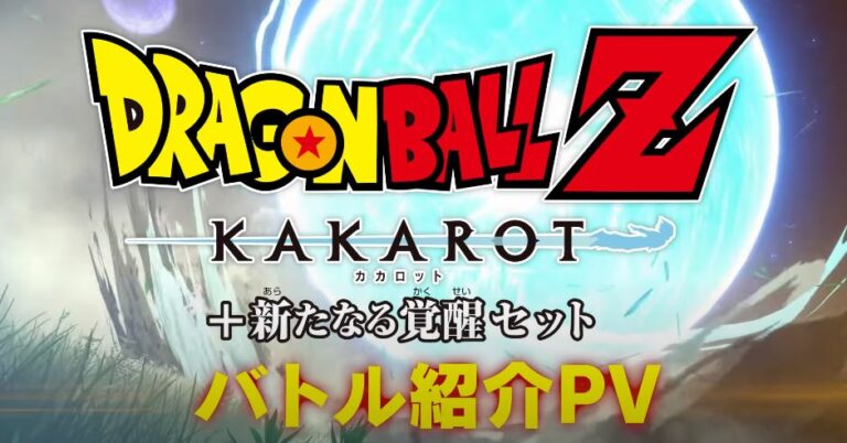 Dragon Ball Z: Kakarot